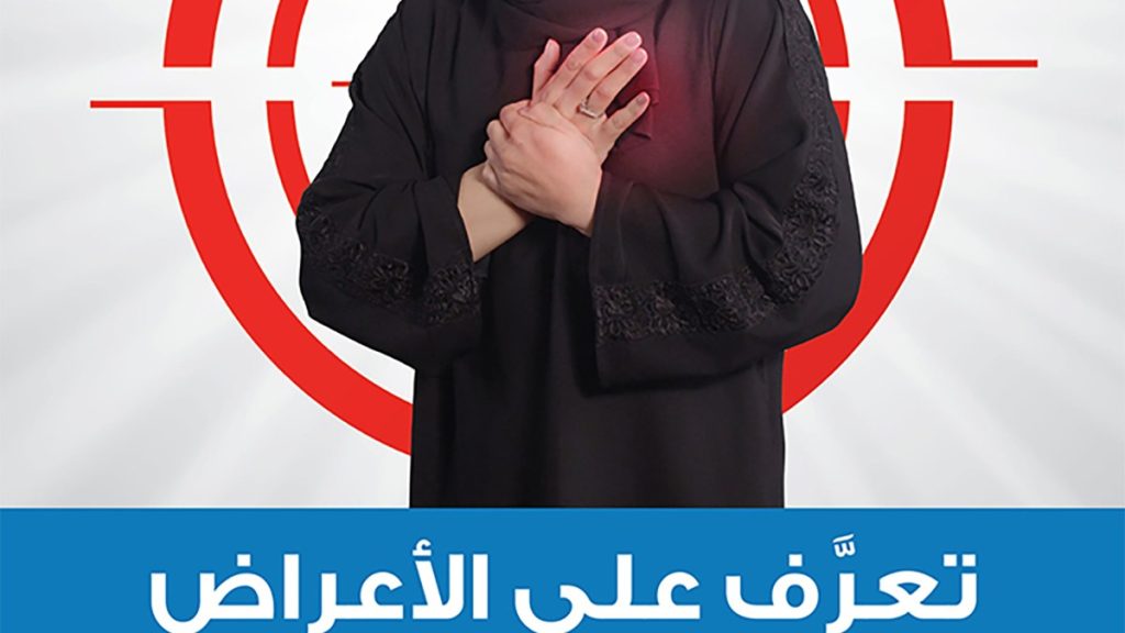 دراسة أميركية: أعراض النوبات القلبية لدى المرأة تختلف عن الرجل