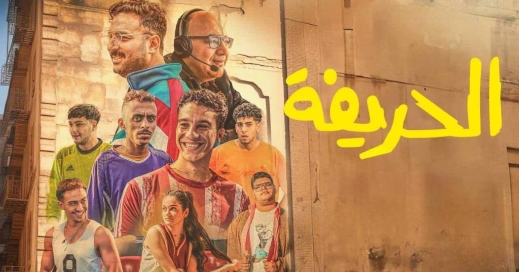 “الحريفة” يستمر في المركز الأول من حيث الإيرادت اليومية وهذا ما وصل إليه