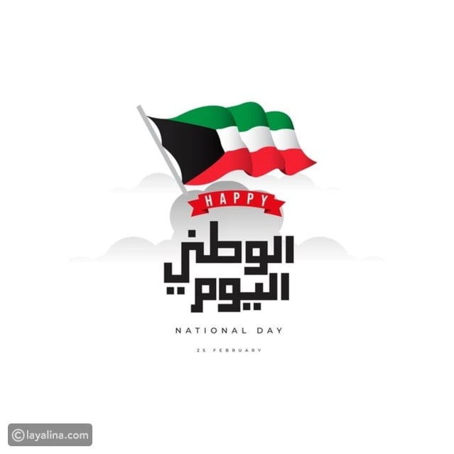 تعرف على إنجازات دولة الكويت بمناسبة عيدها الوطني 63