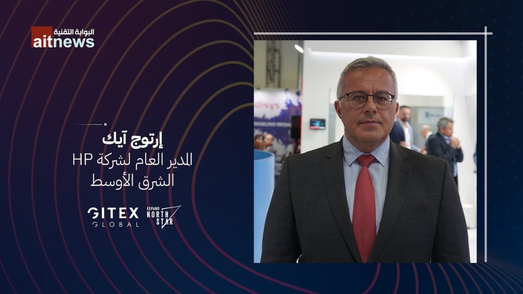 HP تسلط الضوء على إستراتيجتها الشاملة في مختلف القطاعات