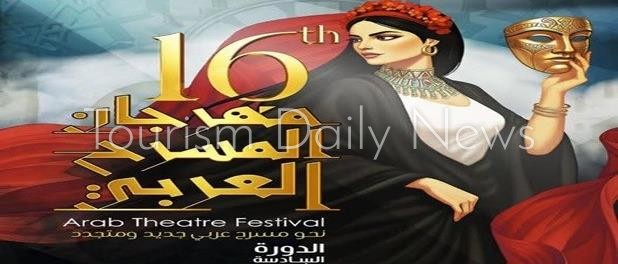انطلاق فعاليات الدورة الـ 16 من مهرجان المسرح العربي 10 يناير