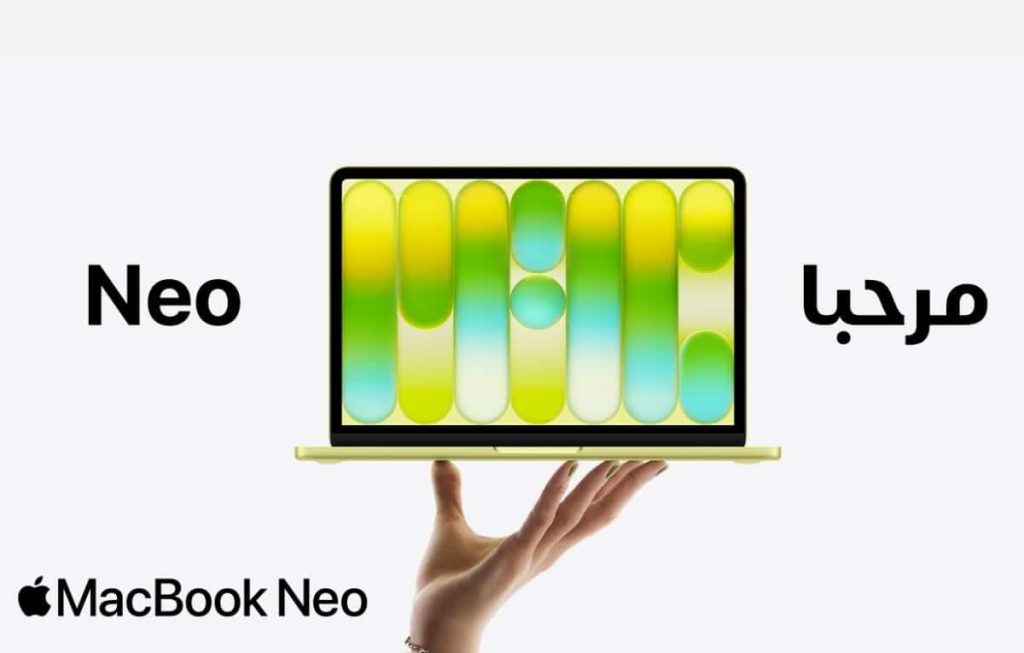 الكشف عن MacBook Neo.. أرخص حاسوب ماك بوك من آبل