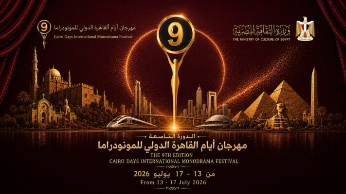 دار الأوبرا تشهد ختام فعاليات مهرجان القاهرة الدولي للمونودراما