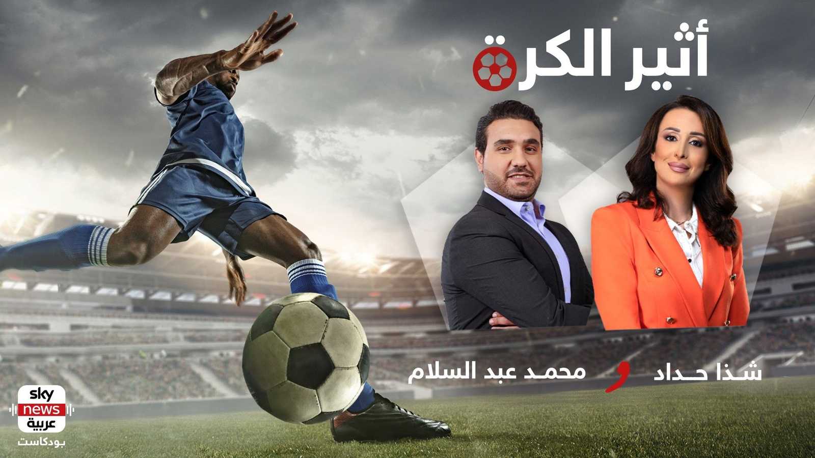 أرسنال بطلا للدرع الخيرية.. وعلامات استفهام على ماريسكا